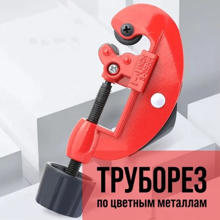 Pipe cutter of scrap, in non -ferrous metals, 3 - 28 mm