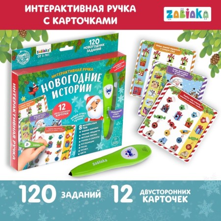 Interactive pen "New Year stories"