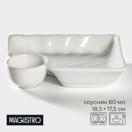 Porcelain dish with magistro blanche sauce, saucepan 60 ml, 18.5 × 17.5 × 4 cm, white color