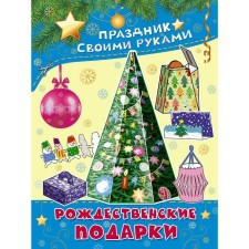 Christmas presents