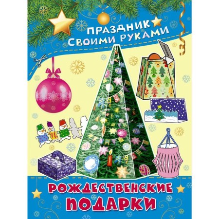 Christmas presents