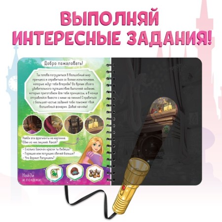 A book with a flashlight “Picnic with Princesses”, 22 pp., 5 game turning, princesses-2