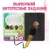 A book with a flashlight “Picnic with Princesses”, 22 pp., 5 game turning, princesses