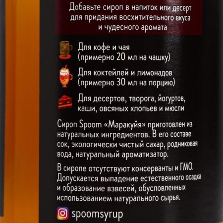 SPOOM Marakuya syrup, 0.25 liters-1