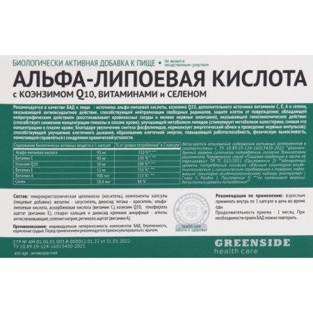 Alpha-lipoic acid with Q10 coenzym, vitamins and selenium, 30 capsules of 435 mg.-1