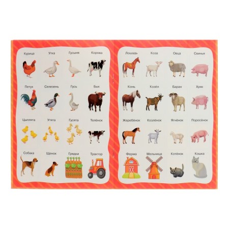 On the farm. Training stickers-1