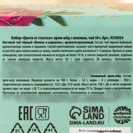 Set "Blow with happiness": Cream-make-up with cotton 120, black tea with orange and chocolate 50 g.-4