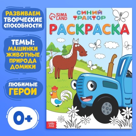 Coloring 12 pp., A4, "Blue Tractor"