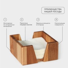 Wooden napkin ADELICA, 14 × 14 × 7 cm, beech