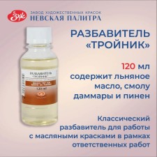 Dilunitor for oil paints 