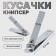 Kusachki - Mesipser manicure, 6.5 cm, silver color