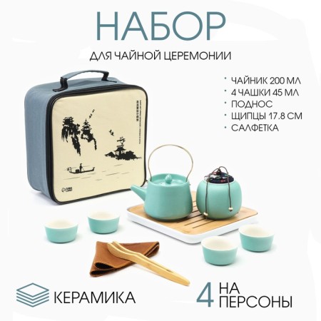 A set for a tea ceremony 10 items, 4 people, a cup 40 ml, a kettle 200 ml
