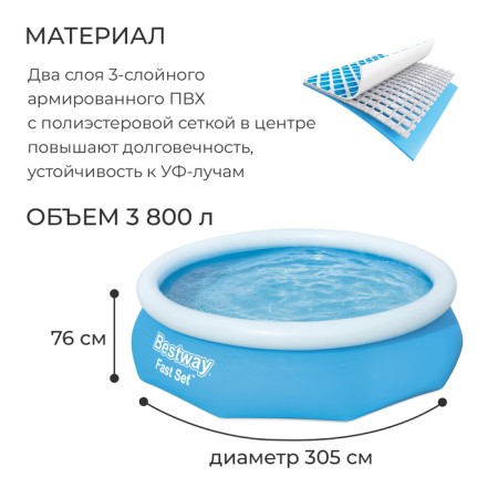 A inflatable FAST SET pool, 305 x 76 cm, from 6 years old, 57266 Bestway-1