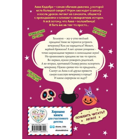 Wizards arrange a party (issue 4). Manies P.-1
