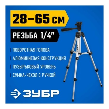 The tripod of the bison 34942, ShP-65, elevation-4