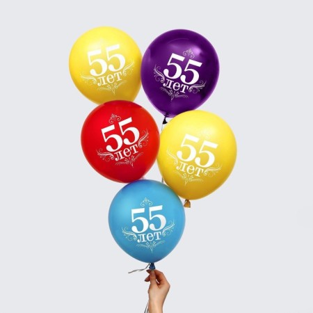Airy ball "55 years", 12 ", set of 25 pcs.-1
