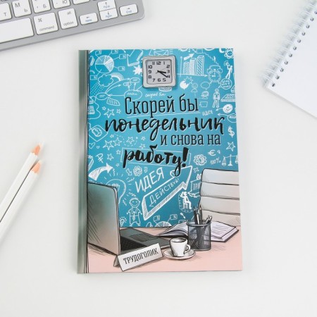 Diary "Hurry Monday and again to work", firm cover, A5, 80 sheets-1