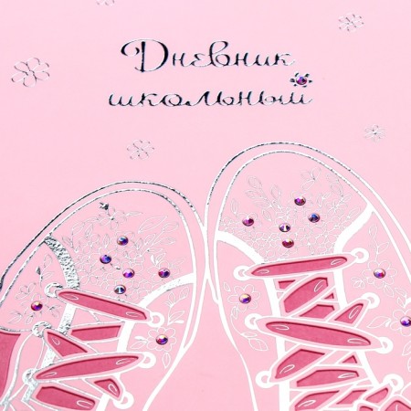 Universal Diary Grade 1-11, 48 sheets "Pink sneakers", solid cover of artificial leather, pancake embossing, rhinestones, embossing foil, block offset-5
