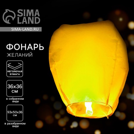Lantern of desires "yellow"