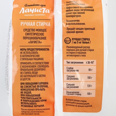 Washing powder La Chista "Alpine Meadows" Manual Washing, 800 grams-1