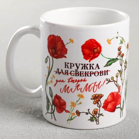 Mug Sublimation "Mugs for Macks" Maki, 320 ml, with application