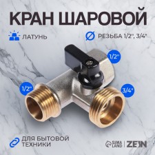 Ballic zein English tap for connecting household appliances, 3 passing, 1/2 