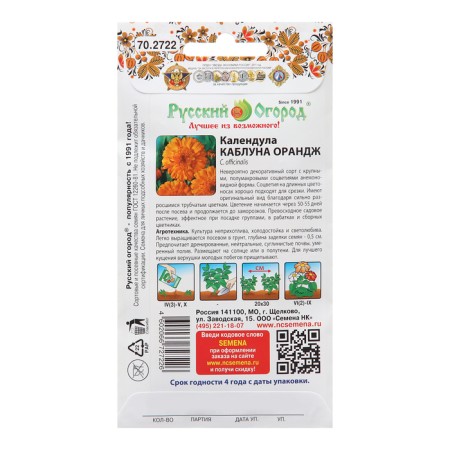 Семена цветов Календула "Каблуна Орандж", 0,5 г-1