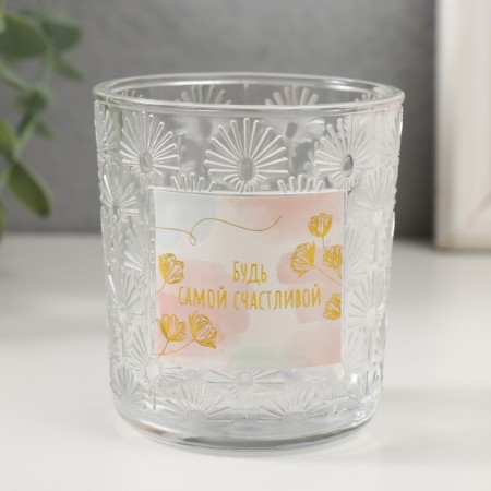 Bank for candles glass "Be the happiest" transparent 200 ml 7.5x7.5x8.2 cm