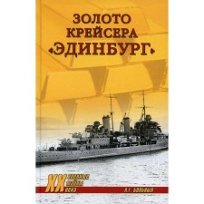 Gold of the cruiser 