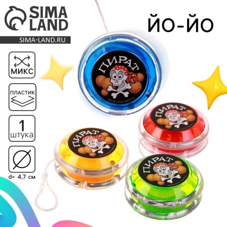Yo-yo "pirate", inside balls, color mix