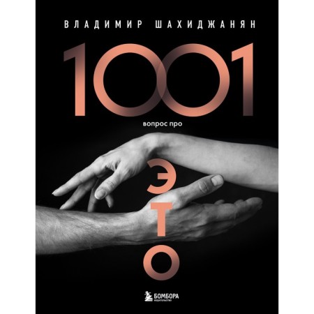 1001 Question about this. Shahijanyan V.V.