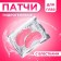 Hydrogel patches for the eyes "Venus"