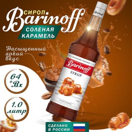 Syrup Barinoff "Salt Caramel", 1 l