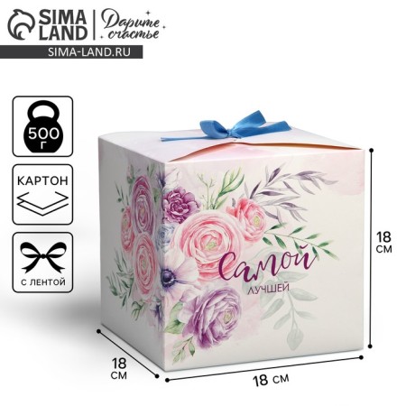 Gift folding box, packaging, “the best”, 18 x 18 x 18 cm