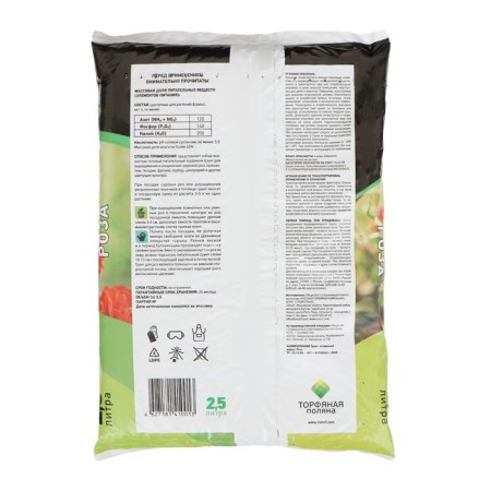 Soil soil rose "peat clearing", 2.5l-1