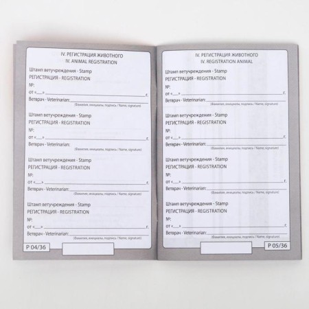 Set of international veterinary passports No. 2, 3 types-6