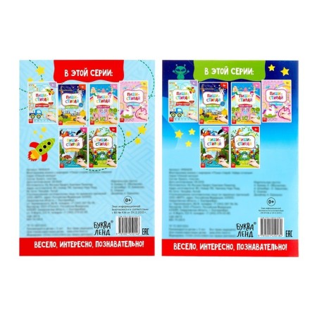 A set of books with markers “Write-St. For boys ”2 pcs. 12 p.-7