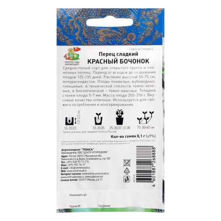 Sweet pepper seeds "red barrel", 0.1 g-1
