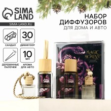 Аромадиффузор ароматический палочки «Новогодняя коллекция: Magic момент», аромат сандал
