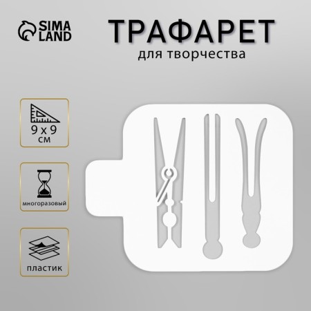 Plastic stencil "clothespins" 9x9 cm