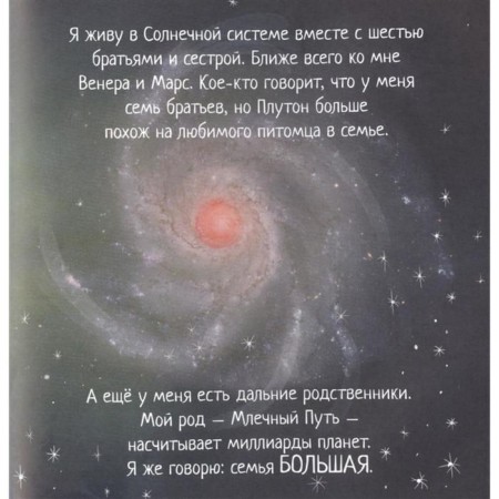 Earth! My 4.54 billion years. Makalti S.-2