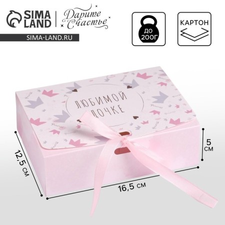 Gift folding box, packaging, “beloved daughter”, 16.5 x 12.5 x 5 cm