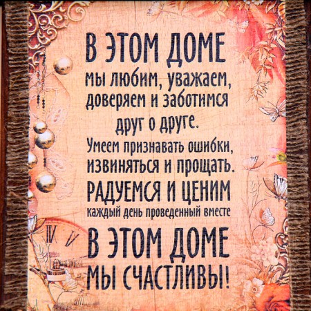 Klynoye - scroll "In this house we are happy", 36 x 20 cm-2