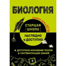 Биология. Мазур О. Ч., Никитинская Т. В.