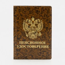 Cover for a pension certificate, brown color