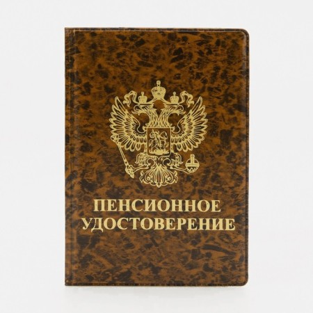 Cover for a pension certificate, brown color