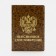 Cover for a pension certificate, brown color