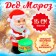 Заводная игрушка «Дед Мороз»