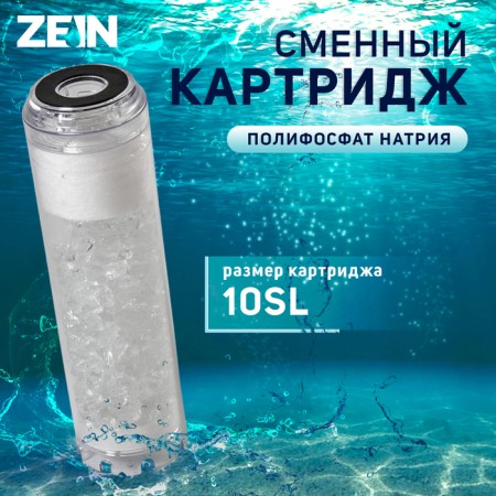 Small Cartridge Zein PFN-10SL, sodium polyphosphate