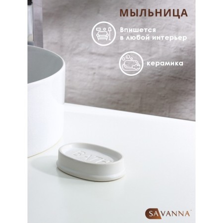 Soap dish Savanna Bacci, white color